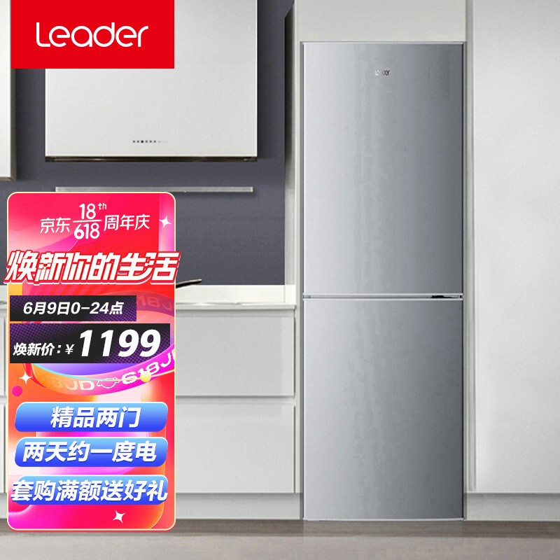 统帅（Leader）海尔冰箱出品 182升两门双门小冰箱（闪银）双倍制冷 节能低音 BCD-182LTMPA