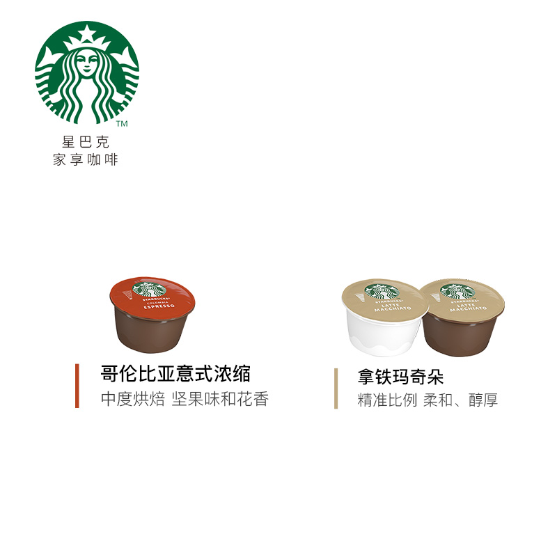 星巴克(Starbucks) 新品尝鲜咖啡超值入门套组（含咖啡机MINIME黑色×1+星巴克胶囊×2）