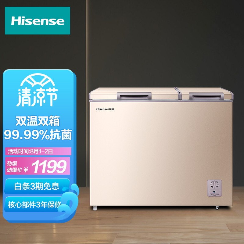 海信(Hisense) 206升一級能效家用雙溫冰柜 養(yǎng)鮮凈化保鮮柜節(jié)能商用冷柜雙開冰箱BCD-206NUD