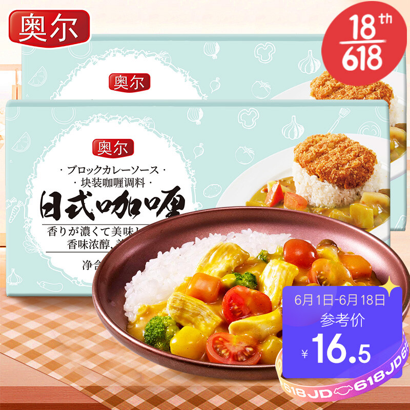 奥尔 咖喱酱100g/盒*2 日式原味咖喱块 家用拌饭煲汤闷墩 厨房调味