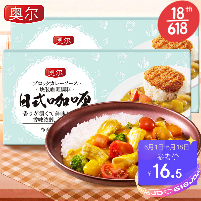 奧爾 咖喱醬100g/盒*2 日式原味咖喱塊 家用拌飯煲湯悶墩 廚房調(diào)味