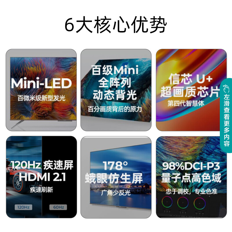 海信電視65E8G 65英寸4K超清 ULED MINI LED全面屏 量子點(diǎn)游戲社交智慧屏 超薄液晶智能平板電視機(jī) 以舊換新