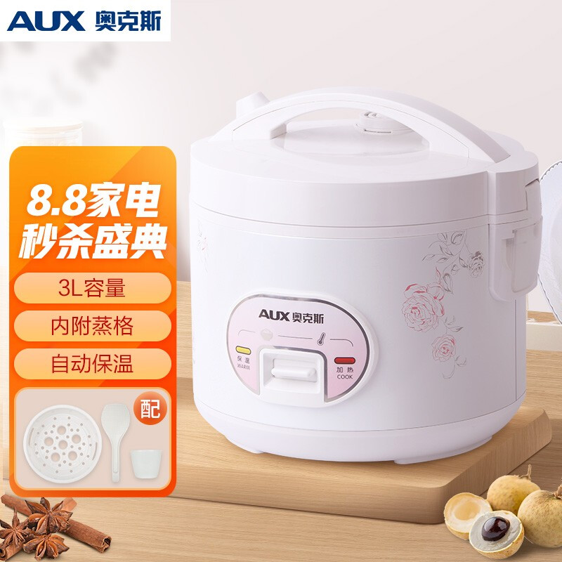 奧克斯（AUX）電飯煲 3L大容量電飯鍋 家用機(jī)械式西施煲 操作簡(jiǎn)單 家用小電飯鍋 WXA-0301  VK-301X8