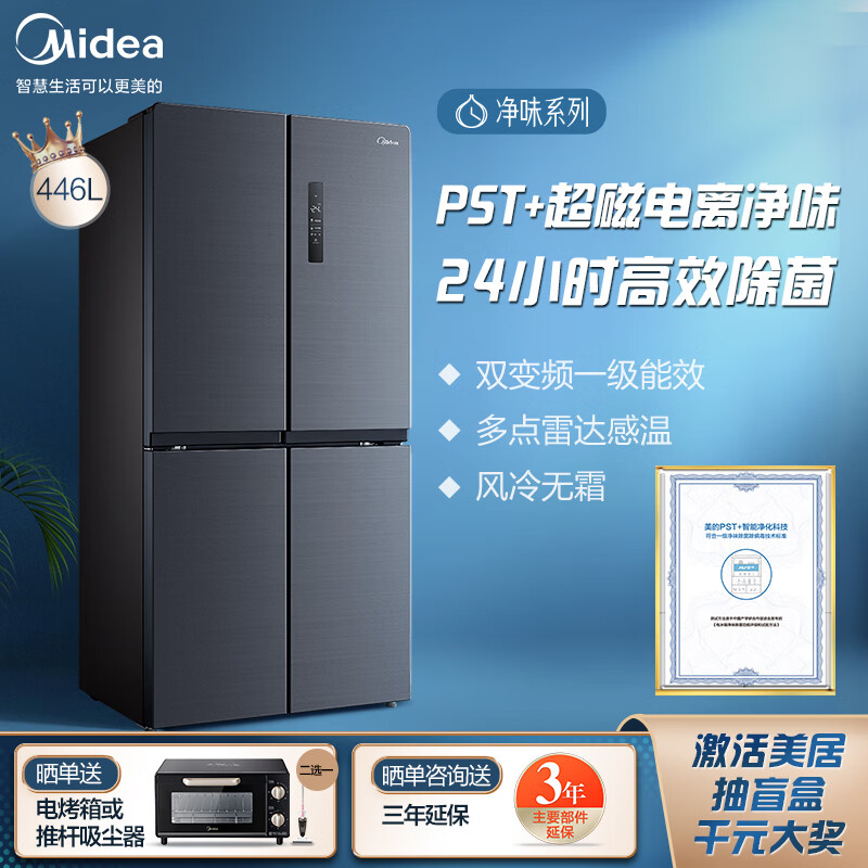 美的(Midea)446升十字對(duì)開門四門一級(jí)能效雙變頻電冰箱智能家電19分鐘急速凈味除菌冰箱 BCD-446WTPZM(E)