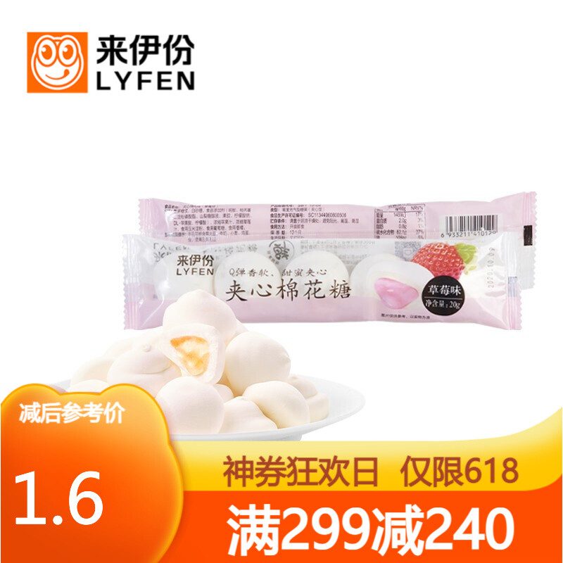 【299-240】来伊份夹心棉花糖（草莓味）20g*3休闲零食烘焙雪花酥牛轧糖奶枣材料儿童零食糖果