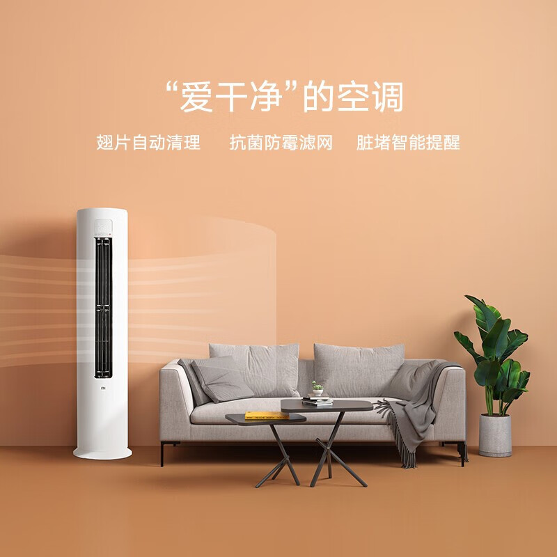 小米（MI）3匹 新能效 变频冷暖 智能自清洁 客厅圆柱空调立式柜机臻品 KFR-72LW/N1A3