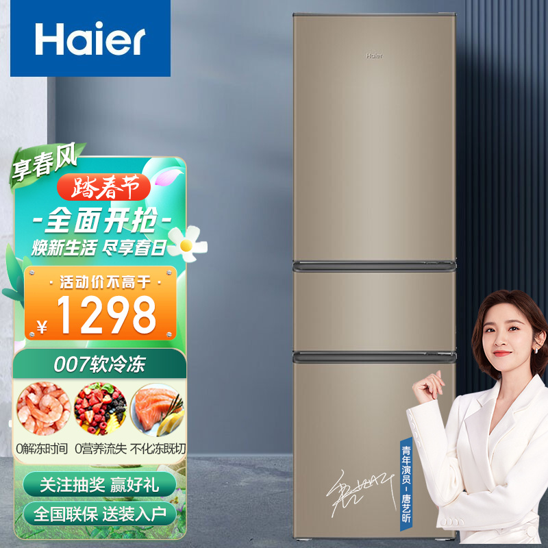 海尔（Haier）冰箱 216升三门电冰箱 小型家用中门软冷冻节能 低噪运行BCD-216STPT