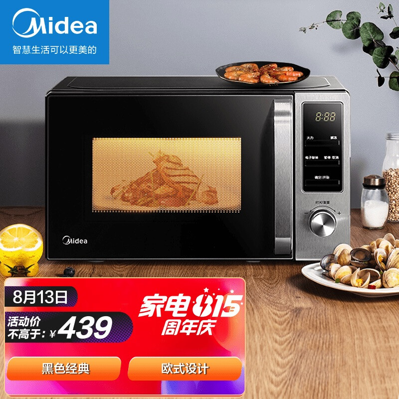 美的（Midea）简约时尚 快捷微波炉 电子除味 安全防水pm2008 一键解冻 以旧换新