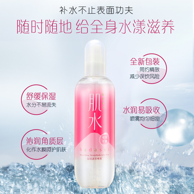 肌水凝润滋养喷雾 300ml（爽肤水/长效补水/滋润保湿）