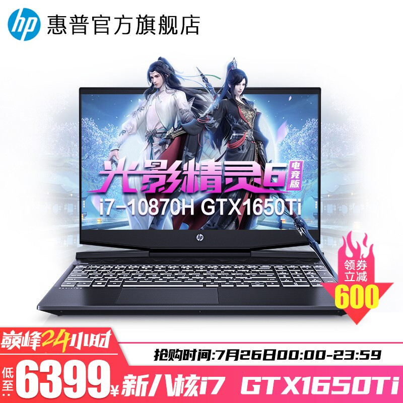 惠普（HP）光影精靈7/6MAX暗夜暗影電競游戲筆記本電腦旗艦店官網(wǎng)【2021款】【出7制勝】 i7-10870H GTX1650Ti 8核電競 16G 512GPCIE+1T【雙硬盤】 15.6英寸