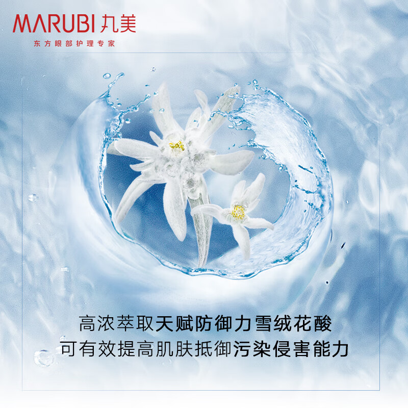 丸美 爽膚水 補(bǔ)水噴霧 雪絨花純凈保濕噴霧150ml（男女適用 持久保濕 清爽控油）