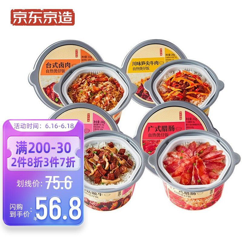 京東京造 自熱米飯4盒組合裝1162g廣式臘腸+臺式鹵肉+菌菇嫩牛+川味筍尖牛肉/方便戶外自熱火鍋