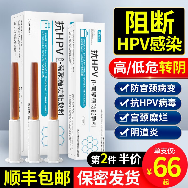 抗hpv病毒干扰素凝胶阴道炎尖锐湿疣转阴妇科炎症宫颈糜烂 抗HPV干扰素试用装1盒3支