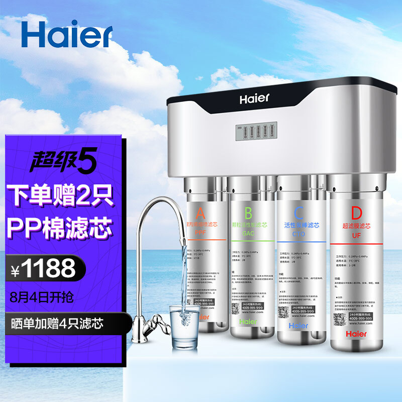 海尔(Haier)净水器 家用直饮机HU603-3A不插电无废水1.5L/m大流量无桶自来水过滤器 超滤净水机