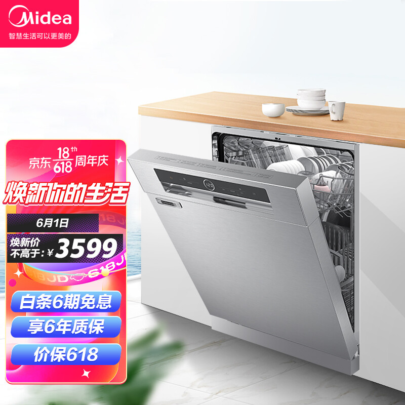 美的（Midea）13套大容量 嵌入式 家用洗碗机 超大容量 银离子净味 热风烘干 智能家电 全自动刷碗机L3
