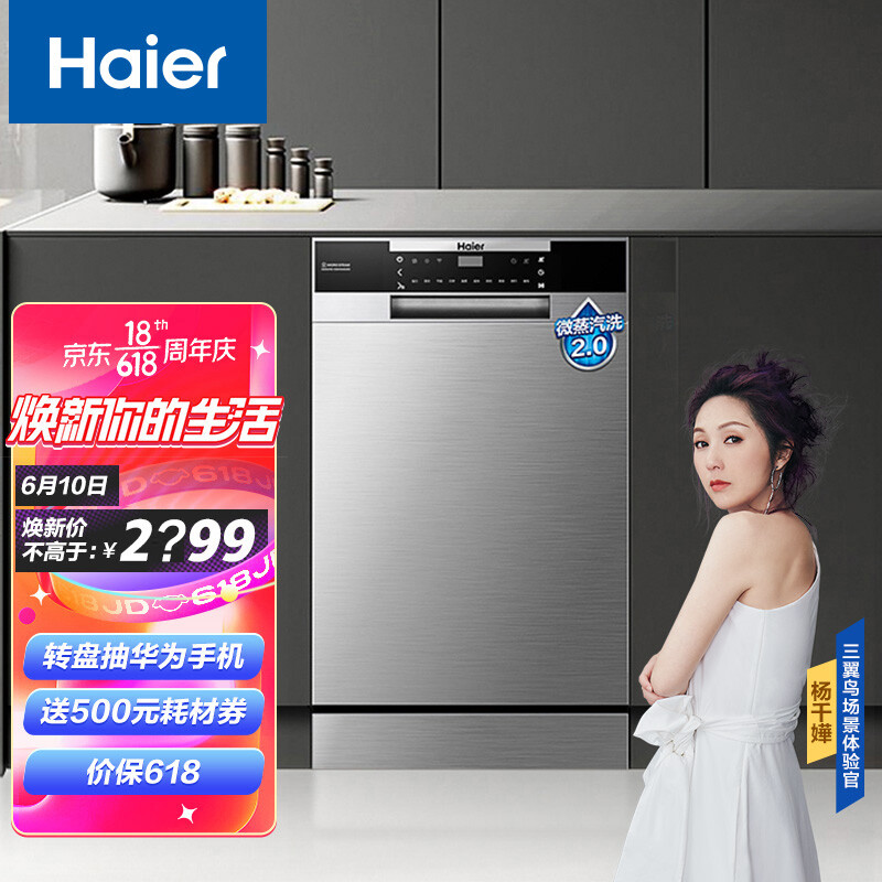 海尔（Haier）洗碗机嵌入式家用8-10套  80℃微蒸汽洗涤除菌 加强烘干 wifi智控 刷碗机S10 EYW80266CSDU1