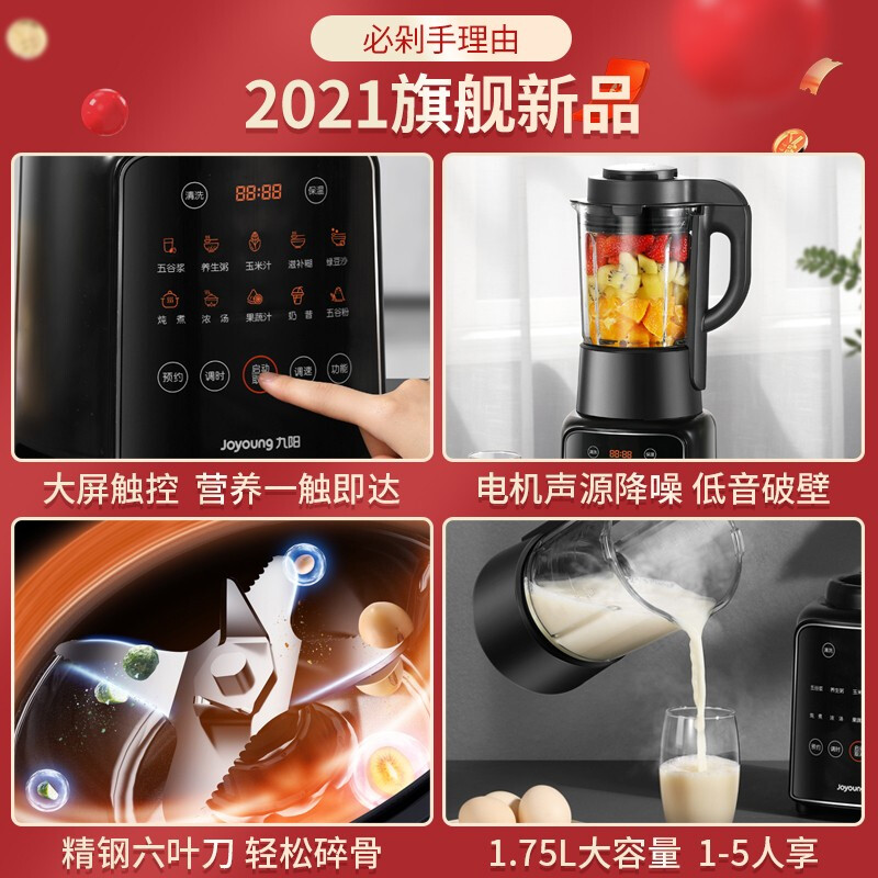 九阳（Joyoung）破壁机 家用豆浆机 低音多功能加热料理机 降噪加热预约 细腻免滤榨汁机辅食机 P132 【双杯】