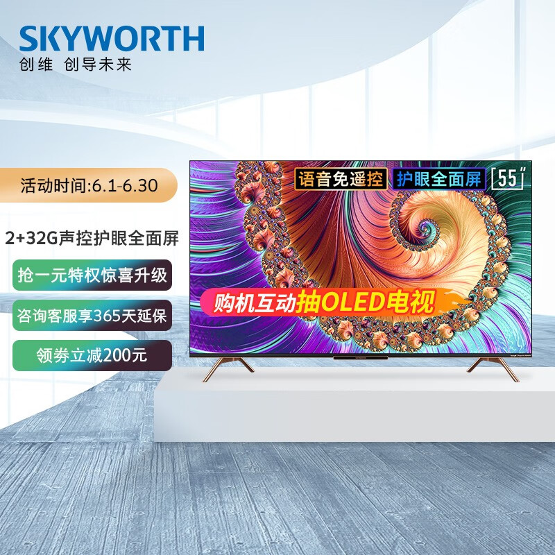 创维（SKYWORTH）55A11 55英寸 4K超高清 智慧屏 防蓝光护眼 远场语音 超薄全面屏 2+32G内存 以旧换新