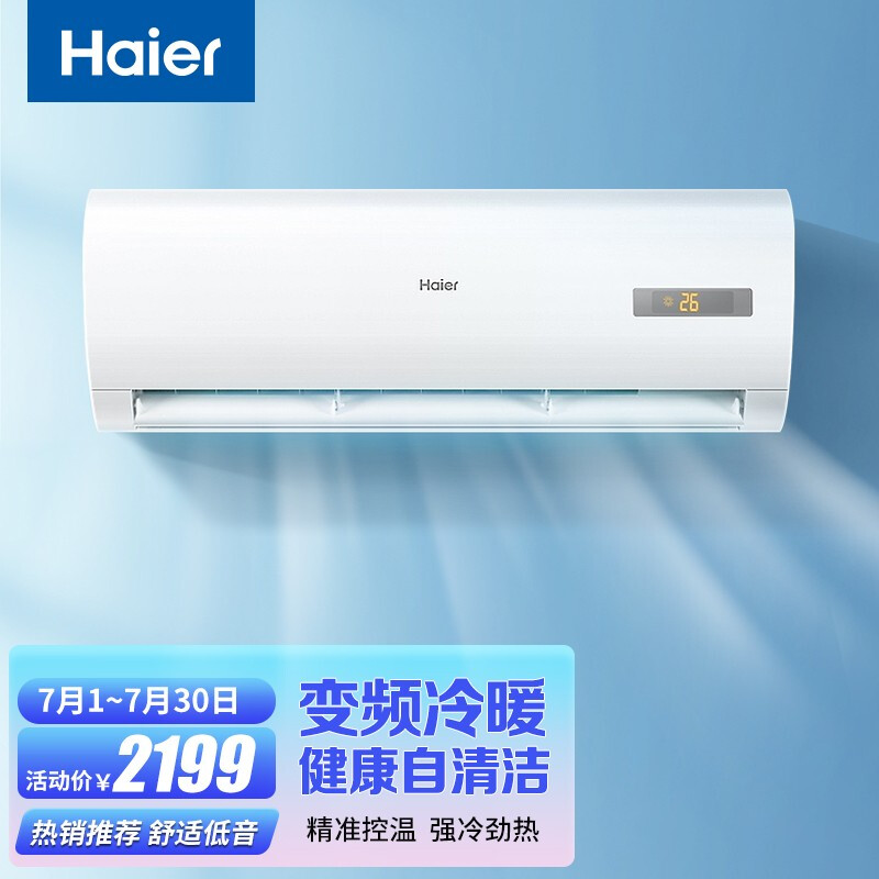 海尔（Haier） 变频壁挂式空调挂机自清洁卧室冷暖PMV一键舒适新能效海尔空调挂机1.5匹KFR-35GW/05EDS83