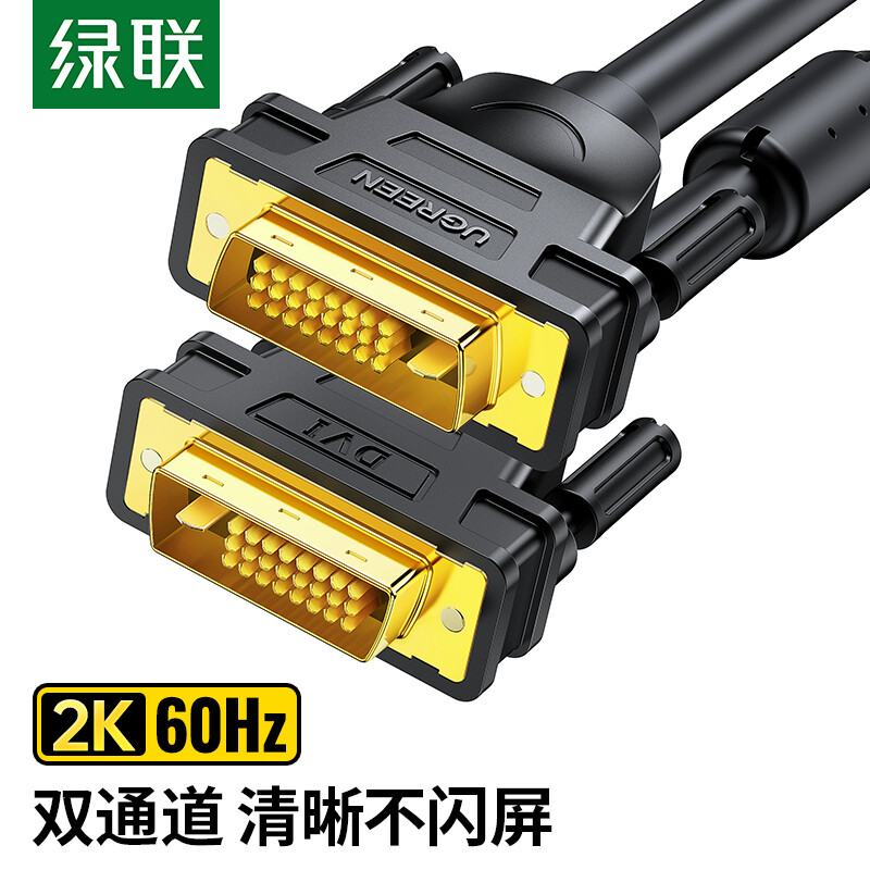 綠聯(lián)（UGREEN）DVI連接線 DVI24+1轉(zhuǎn)換線 DVI-D公對公雙通道數(shù)字高清線 電腦顯示器視頻線 3米 11607