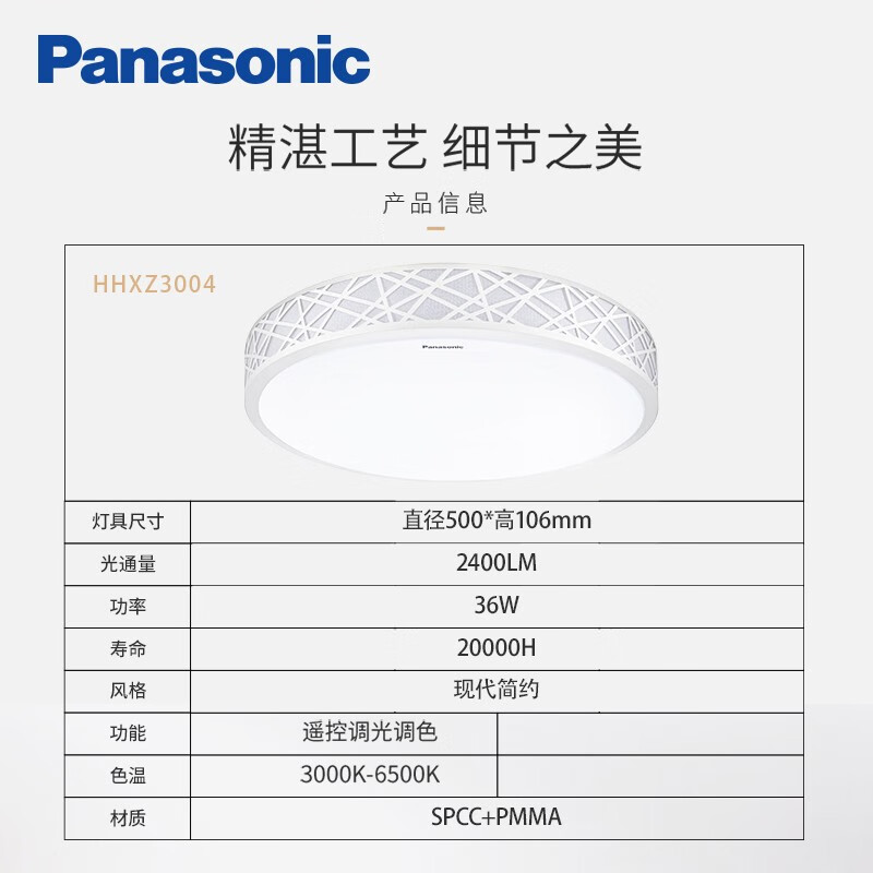松下（Panasonic）吸顶灯LED遥控调光调色客厅卧室灯具铁艺灯饰框HHXZ3004 掠影系列 36瓦
