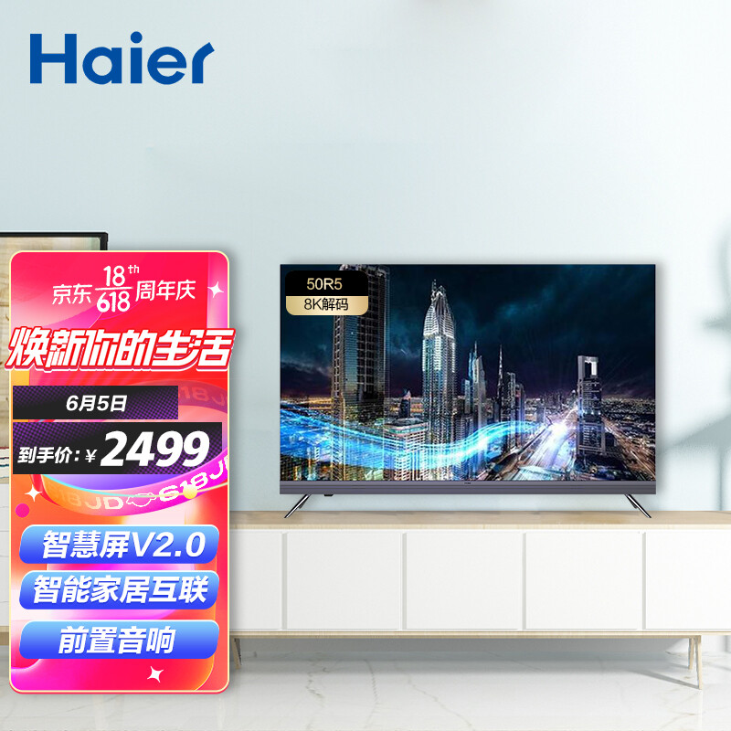 海爾（Haier）50R5 50英寸超薄金屬全面屏 4K超高清8K解碼 聲控智慧屏 前置音響液晶教育電視機3+32G以舊換新