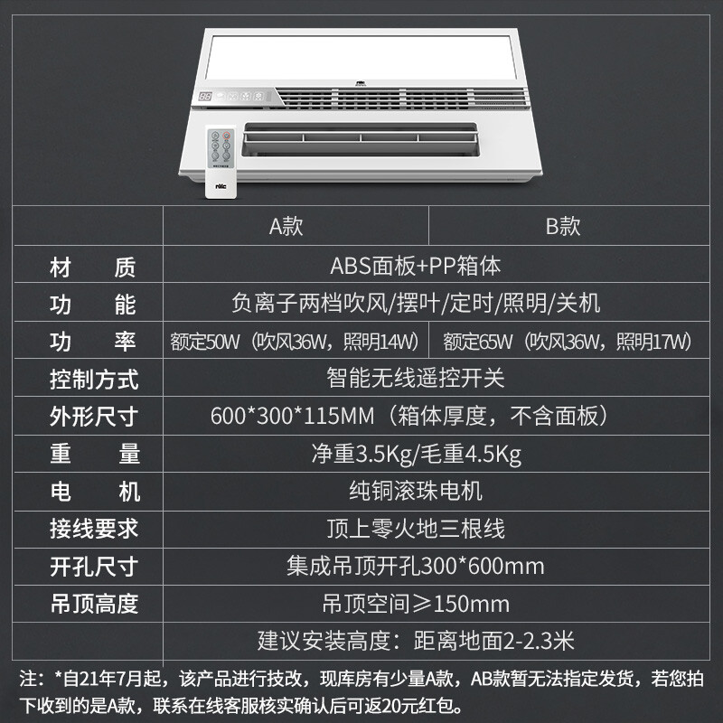 雷士（NVC）无线开关凉霸 厨房卫生间电吹冷风扇 冷霸冷风机 带负离子 摆风凉霸  适用集成吊顶