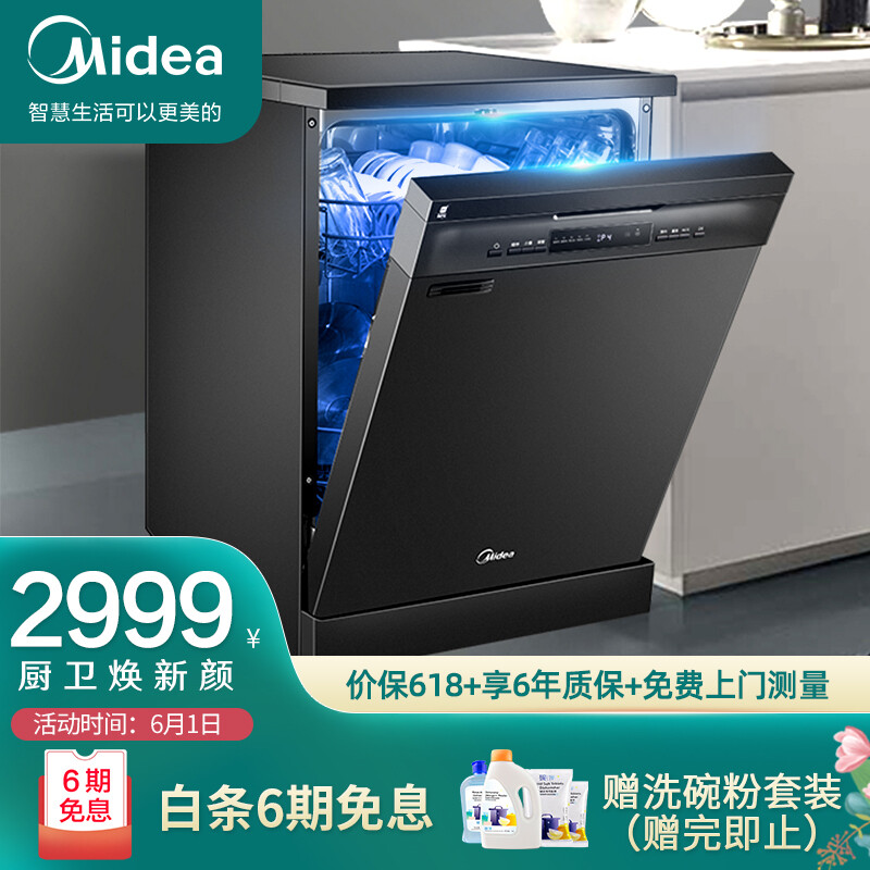 美的（Midea）13套大容量 嵌入式 家用洗碗機 熱風烘干 智能家電 洗烘干一體 獨立式 全自動刷碗機J10