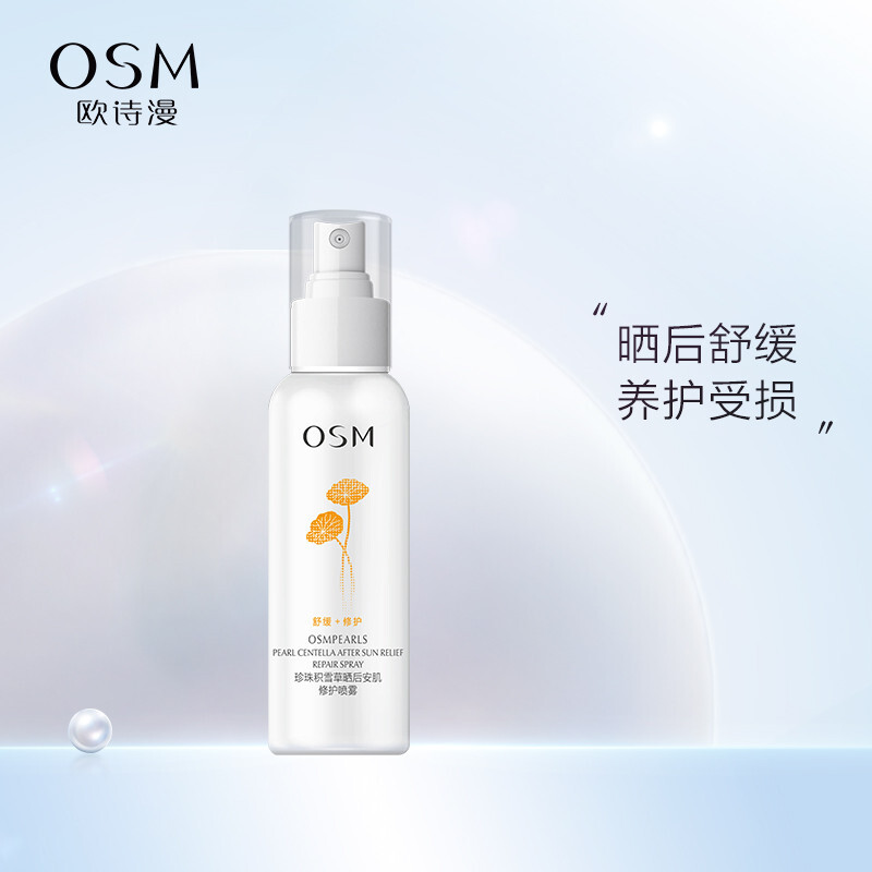 歐詩漫（OSM）珍珠積雪草曬后安肌修護噴霧135ml