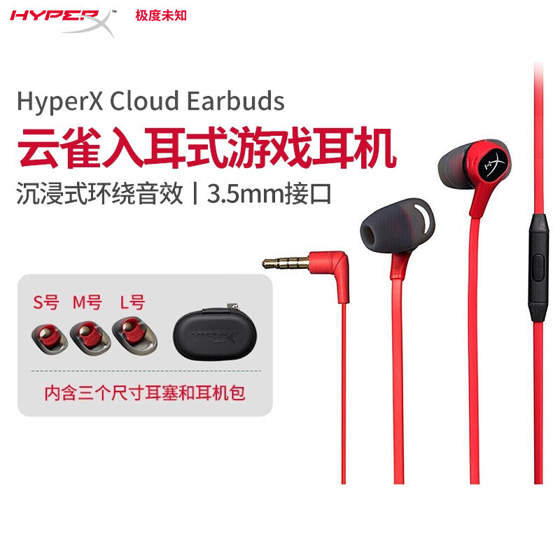 极度未知（HyperX）游戏耳机Cloud2飓风2黑鹰S电竞耳机头戴式电脑吃鸡耳机耳麦 云雀 游戏耳机入耳式带麦