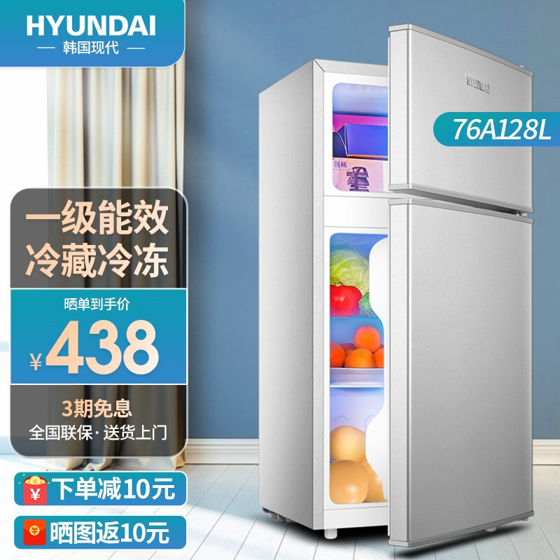 韓國現(xiàn)代（HYUNDAI）迷你冰箱小 冰箱小型電冰箱雙門家用宿舍冷凍冷藏節(jié)能 BCD-76A128L 銀色【一級(jí)能效更省電】