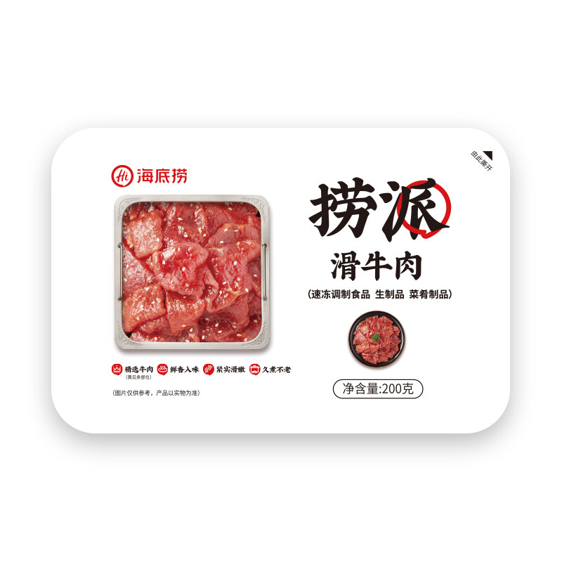 海底撈撈派滑牛肉200g  國(guó)產(chǎn) 牛肉丸類丸子火鍋食材涮鍋燒烤生鮮串串麻辣燙關(guān)東煮冒菜必備