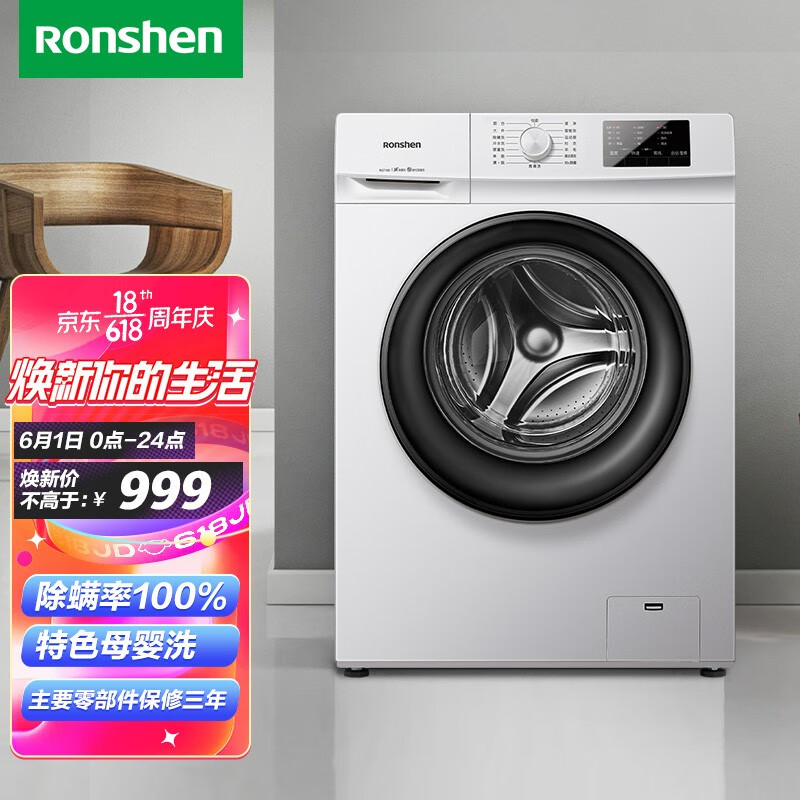容声 滚筒洗衣机全自动 超薄 7公斤 小型迷你 一级能效 95℃高温洗 智能洗 婴童洗 RG7108
