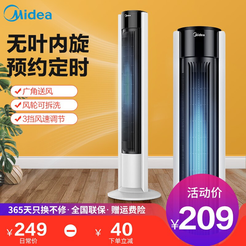 美的(Midea)電風(fēng)扇 家用塔扇無(wú)葉風(fēng)扇靜音立式內(nèi)旋低噪風(fēng)扇臺(tái)式定時(shí)風(fēng)扇落地?fù)u頭辦公空氣循環(huán)EDB