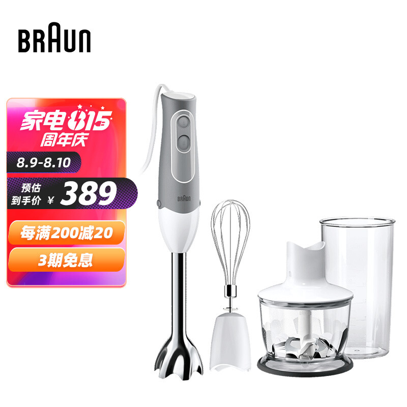 博朗（Braun）料理机  原装进口 家用多功能手持式料理机 打蛋器 切菜婴儿辅食机榨汁机绞肉机料理棒MQ535