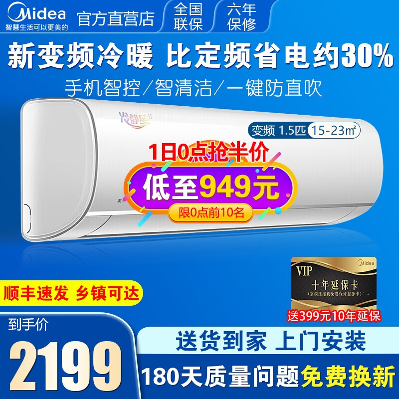 美的（Midea)空调挂机 新能效大1匹/1.5匹智弧/冷静星 变频冷暖家用卧室租房节能大一匹壁挂式 大1.5匹冷静星变频冷暖【手机智控】PH400