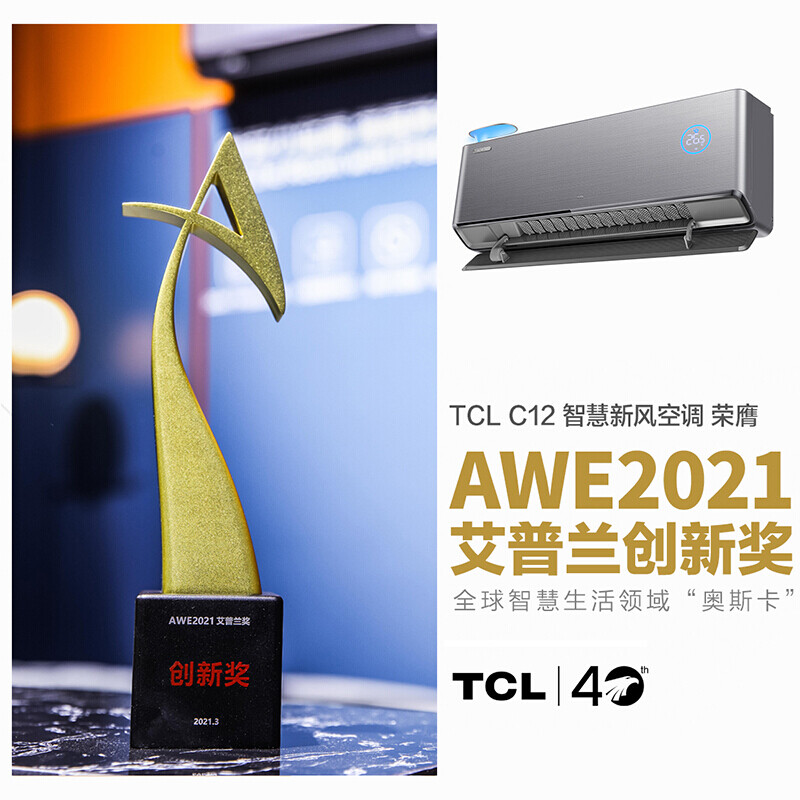 TCL 新风空调 1.5匹 灵悉 C12怎么样？有谁用过？