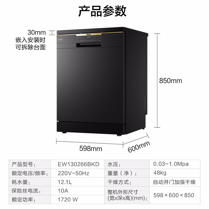 海尔（Haier）洗碗机13套独立式80℃双微蒸汽智能开门烘干全自动家用洗碗机 AK400-EW130266BKD