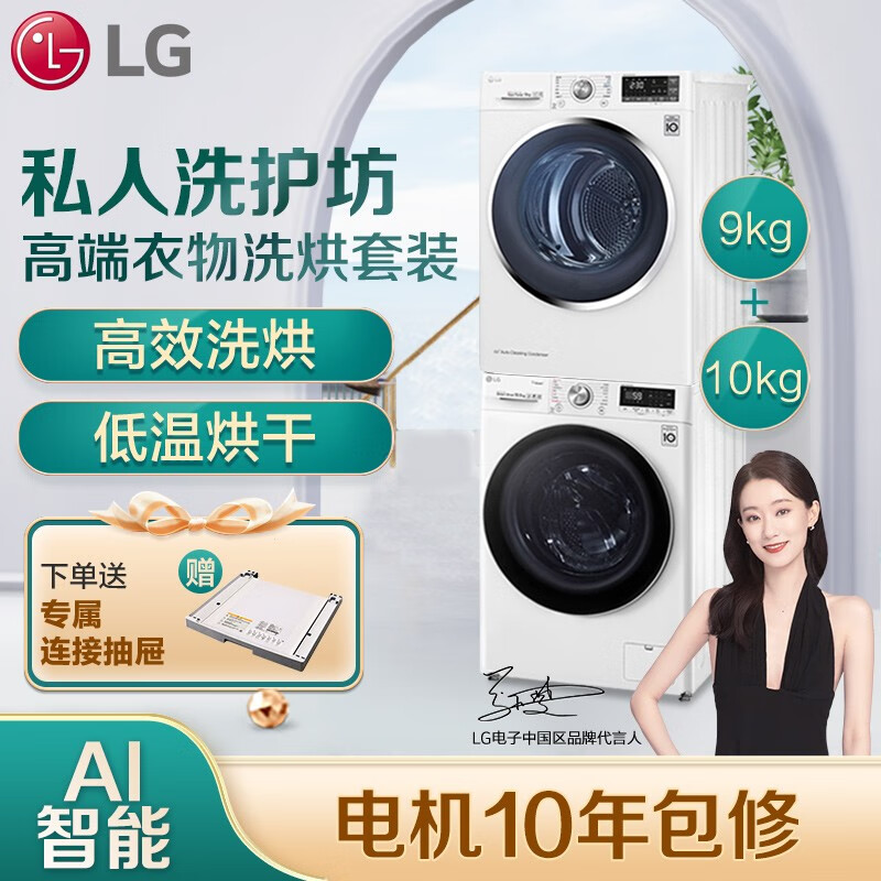 LG洗烘套装 10.5kg速净喷淋洗衣机+9kg双热泵烘干机 除菌除螨不伤衣FLW10G4W+RC90U2AV2W（附件商品仅展示）
