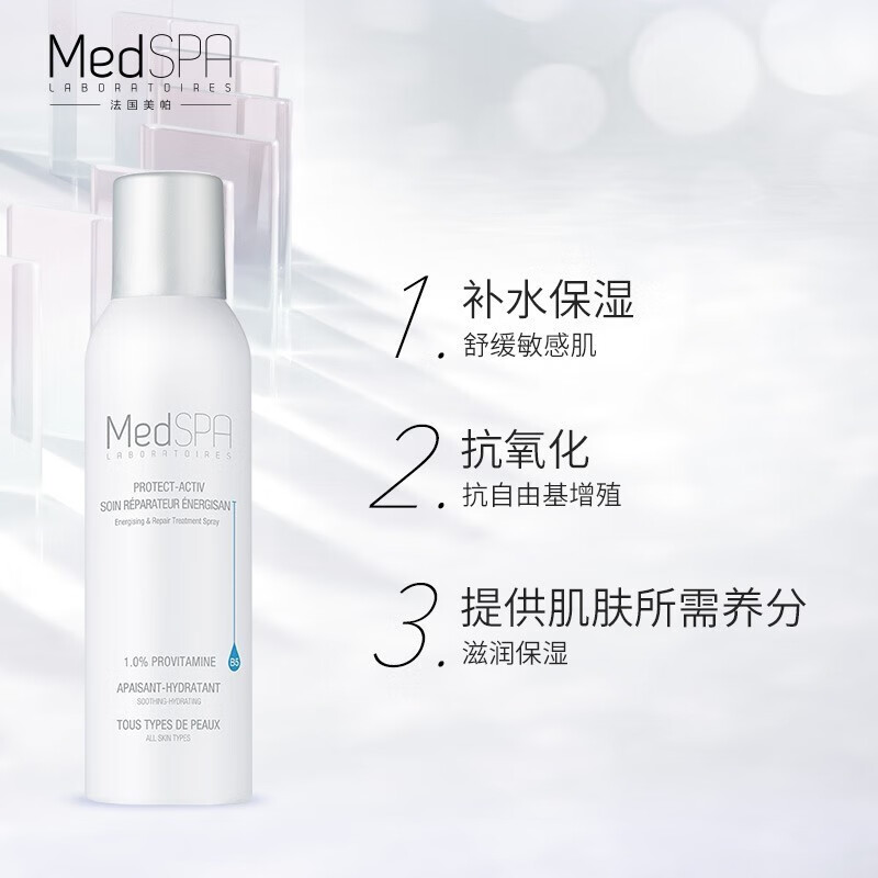 法国美帕MedSPA喷雾礼盒强韧修护维生素B5喷雾礼盒（150ml*2+75ml*2）喷雾补水 