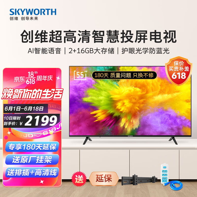 创维电视（SKYWORTH）55V40 55英寸4K超高清 光学防蓝光 教育电视 2+16G内存