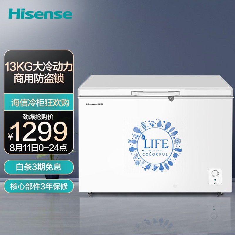 海信 (Hisense) 308升 一级能效商用冰柜 大容量家用冷藏保鲜冷冻冷柜 节能单温冰箱BD/BC-308NU/A