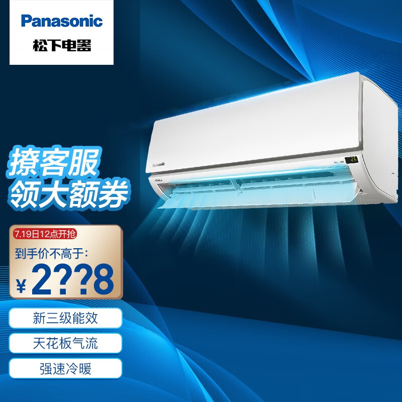 松下 适用11-16㎡ 新三级能效 1匹 变频冷暖 空调挂机 柔湿制冷 天花板气流 以旧换新 SFY9KQ30（Panasonic）