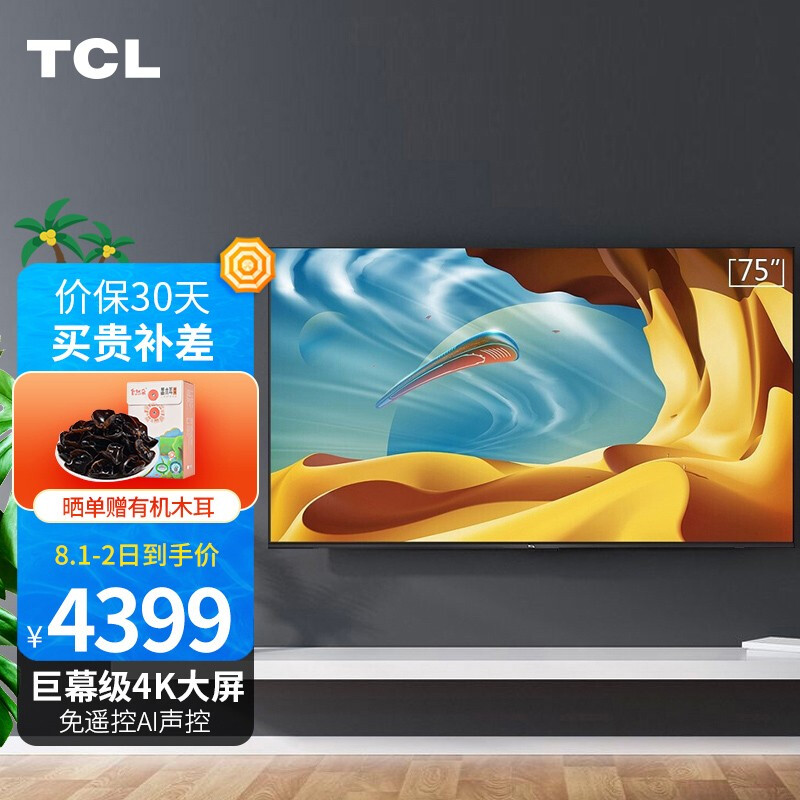 使用点评TCL75V6真的好吗？评价怎么样呢？全方位深度解析