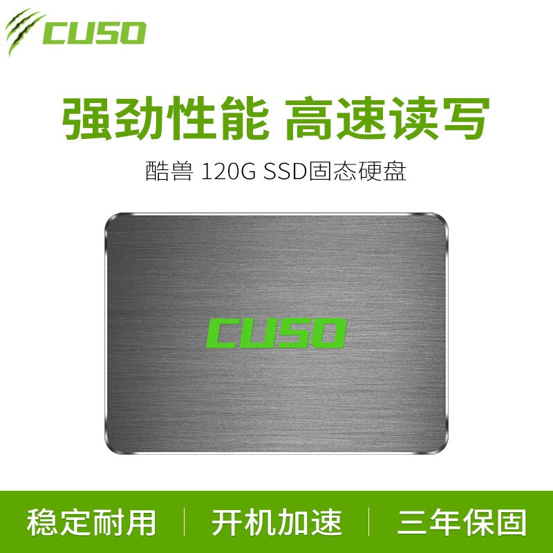 酷兽（CUSO）SSD固态硬盘 SATA3.0接口 台式机笔记本通用 120GB 高速升级版