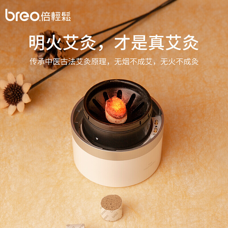 倍輕松（breo）智能明火電子艾灸盒隨身家用姜小竹艾灸儀便攜式無煙艾灸加熱儀器艾柱艾條