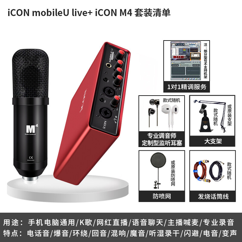 质量解密iCON艾肯声卡Mobile U live声卡套装质量好吗？分析怎么样呢？优缺点详细剖析评测