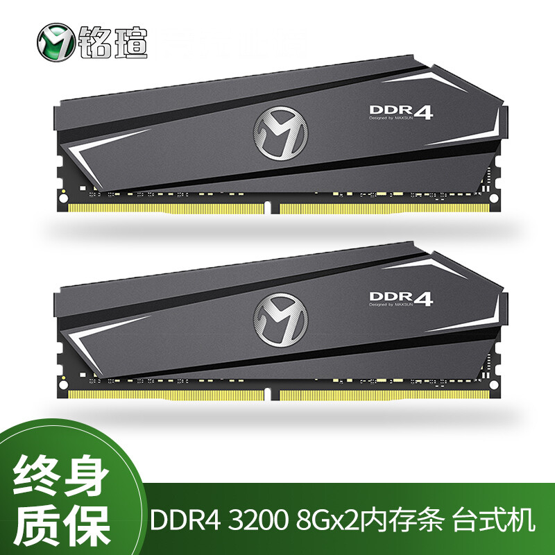 铭瑄（MAXSUN）16GB(8G×2)套装 DDR4 3200 台式机内存条 终结者系列马甲条双通道游戏型