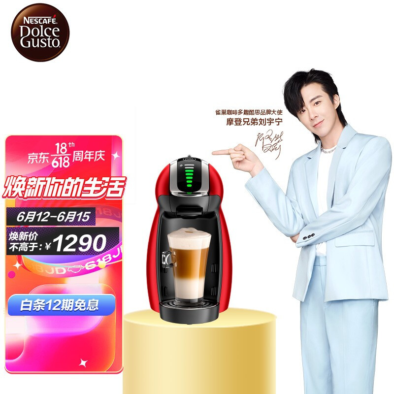 雀巢多趣酷思(Nescafe Dolce Gusto) 店铺爆款胶囊咖啡机 家用 商用 全自动胶囊机 Genio 红色