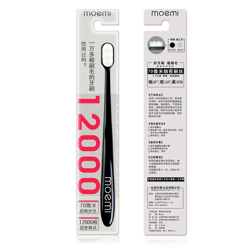 moemi 万根超软毛牙刷（1-2支）日本成人牙刷一万根细毛情侣牙刷 家用牙龈敏感智齿月子软毛灰色
